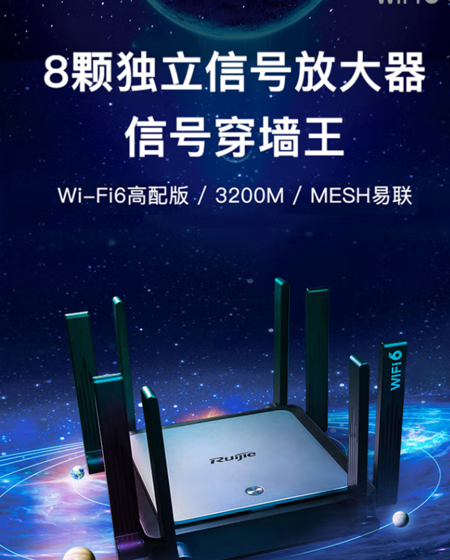 計(jì)算機(jī)網(wǎng)絡(luò)設(shè)備 銳捷/Ruijie無(wú)線(xiàn)路由器 X32PRO 星耀3200M 